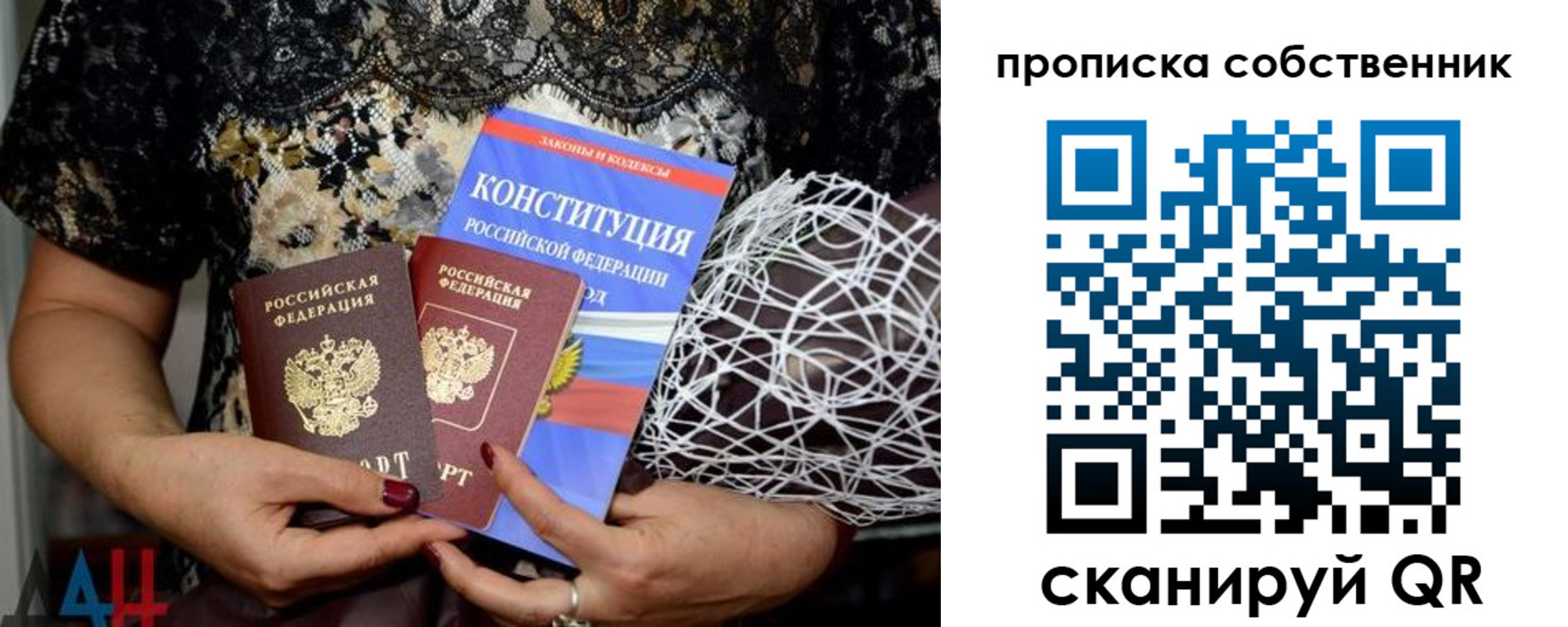 прописка законно в Северной Осетии