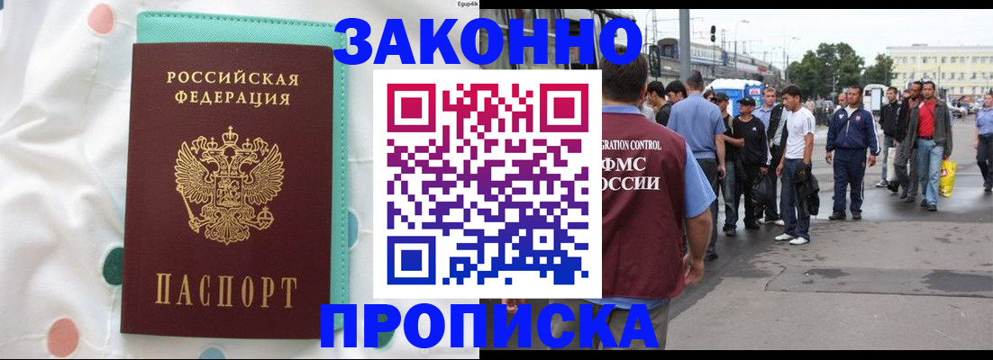 прописка 2025 в Северной Осетии