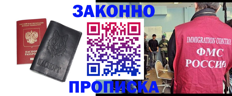 где прописаться в Северной Осетии