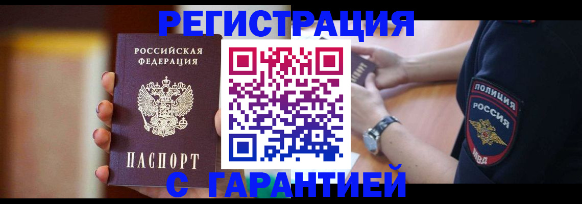 прописка в квартире в Северной Осетии