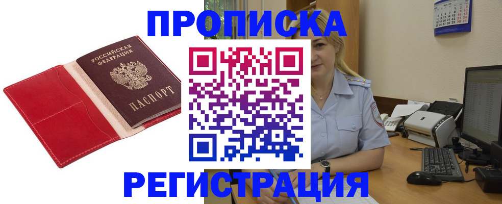 прописка в Северной Осетии