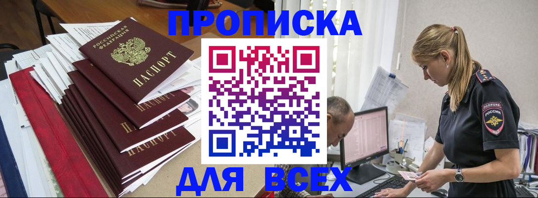 прописка поиск в Северной Осетии
